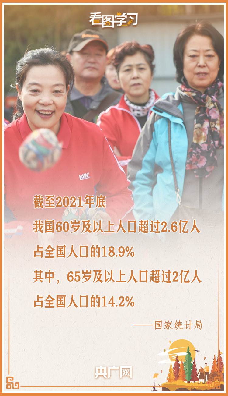 看圖學(xué)習(xí)丨讓老年人能有一個(gè)幸福美滿(mǎn)的晚年